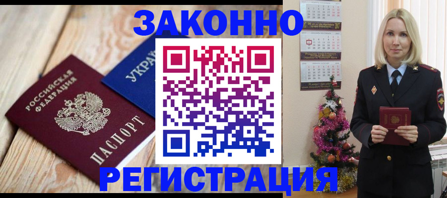 прописка гарантия в Нововоронеже