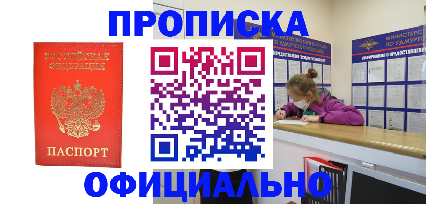 где прописаться в Нововоронеже