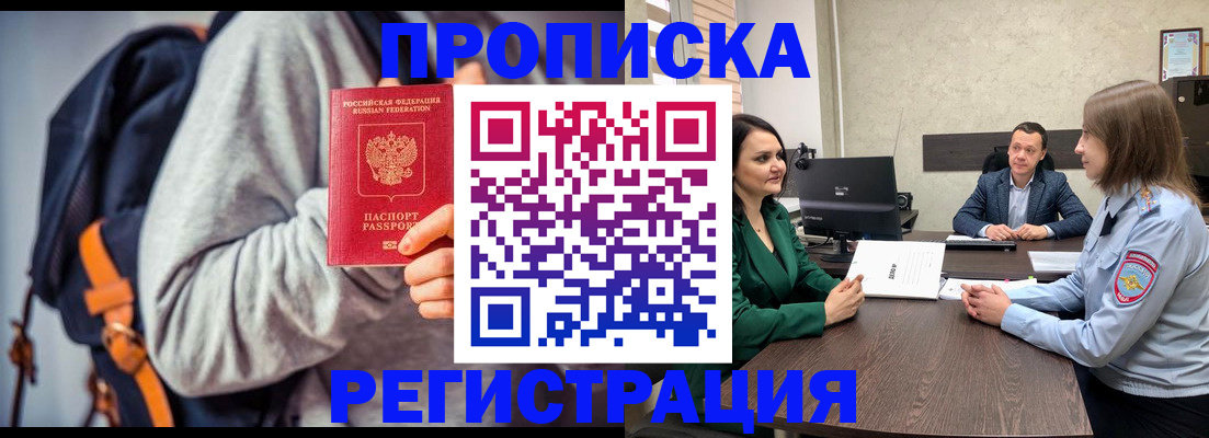 временная регистрация надежно в Нововоронеже